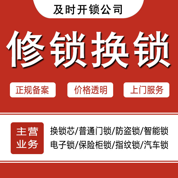 永州蓝山县24小时上门 [开锁换锁修锁] 防盗门·保险柜·汽车锁